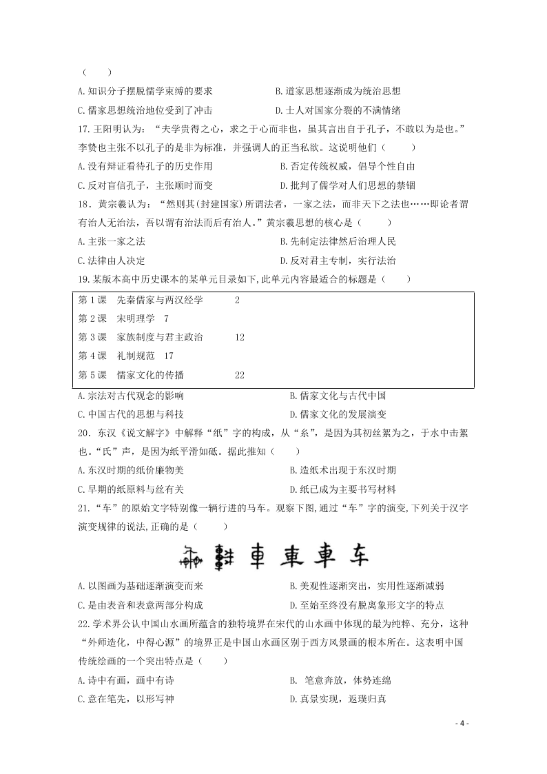 四川省南充市西南大学南充实验学校2020学年高二历史下学期开学考试试题（含解析）