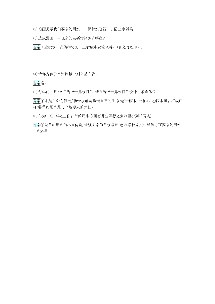 地理八年级上册3.3中国的水资源 专题复习（含答案）