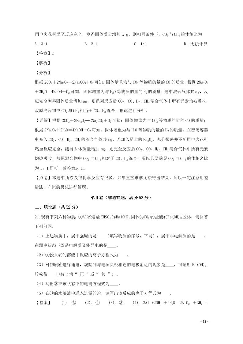 四川省遂宁市2020学年高一化学上学期期末教学水平监测试题（含解析）