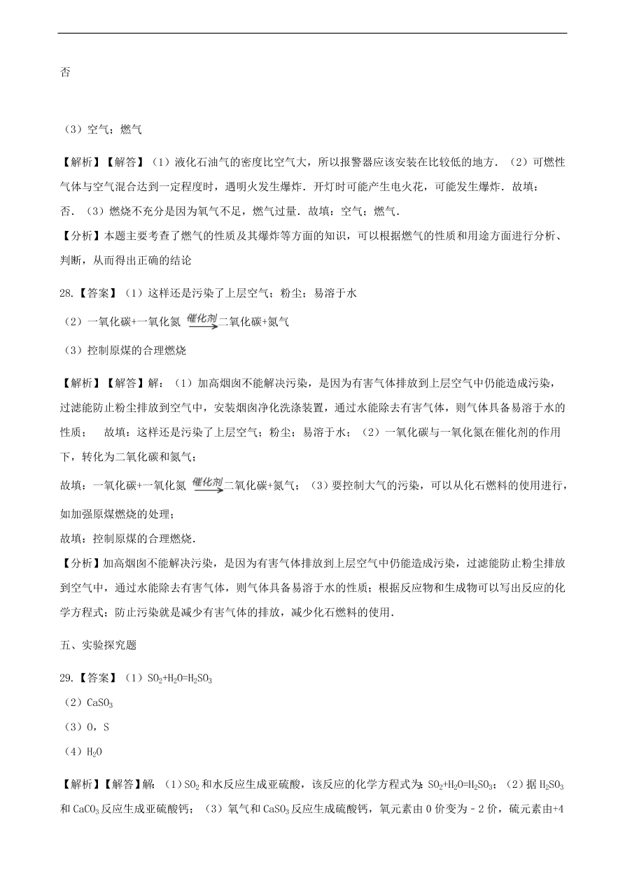 九年级化学下册专题复习 第十一单元化学与社会发展综合测试