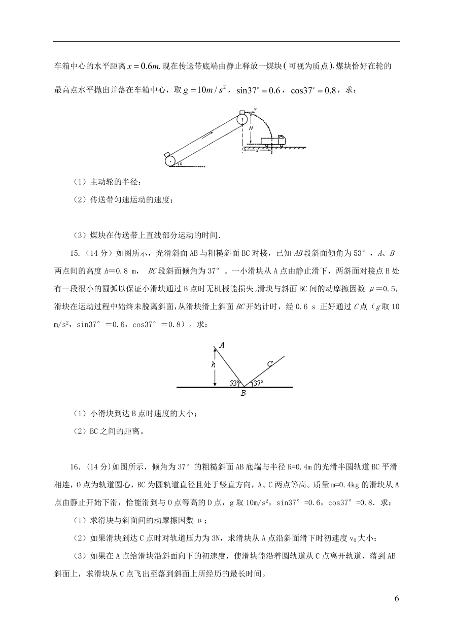 山东省临沂市莒南第二中学2021届高三物理10月月考试题