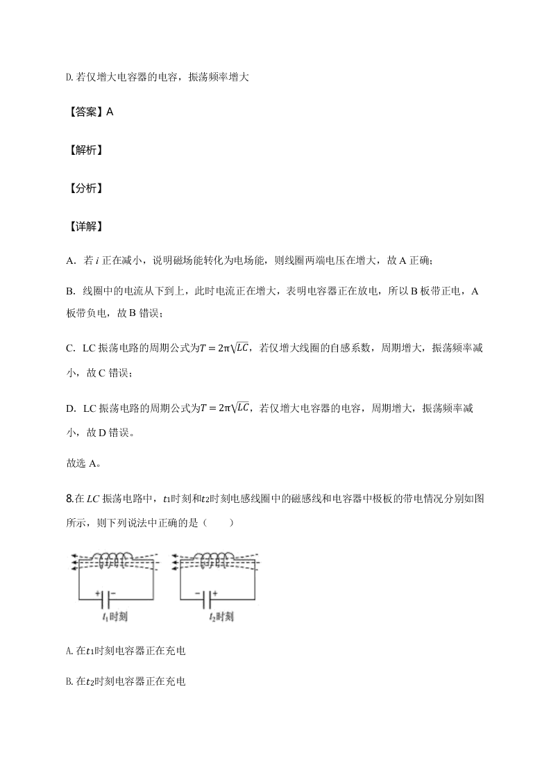 人教版高二物理暑假专练：电磁波（word版含答案）