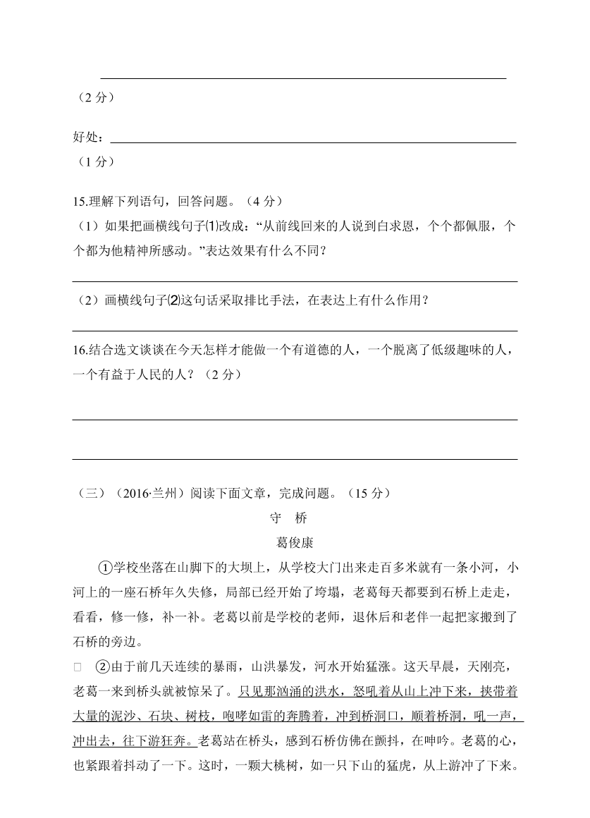 人教版七年级语文上册第四单元测试题及答案