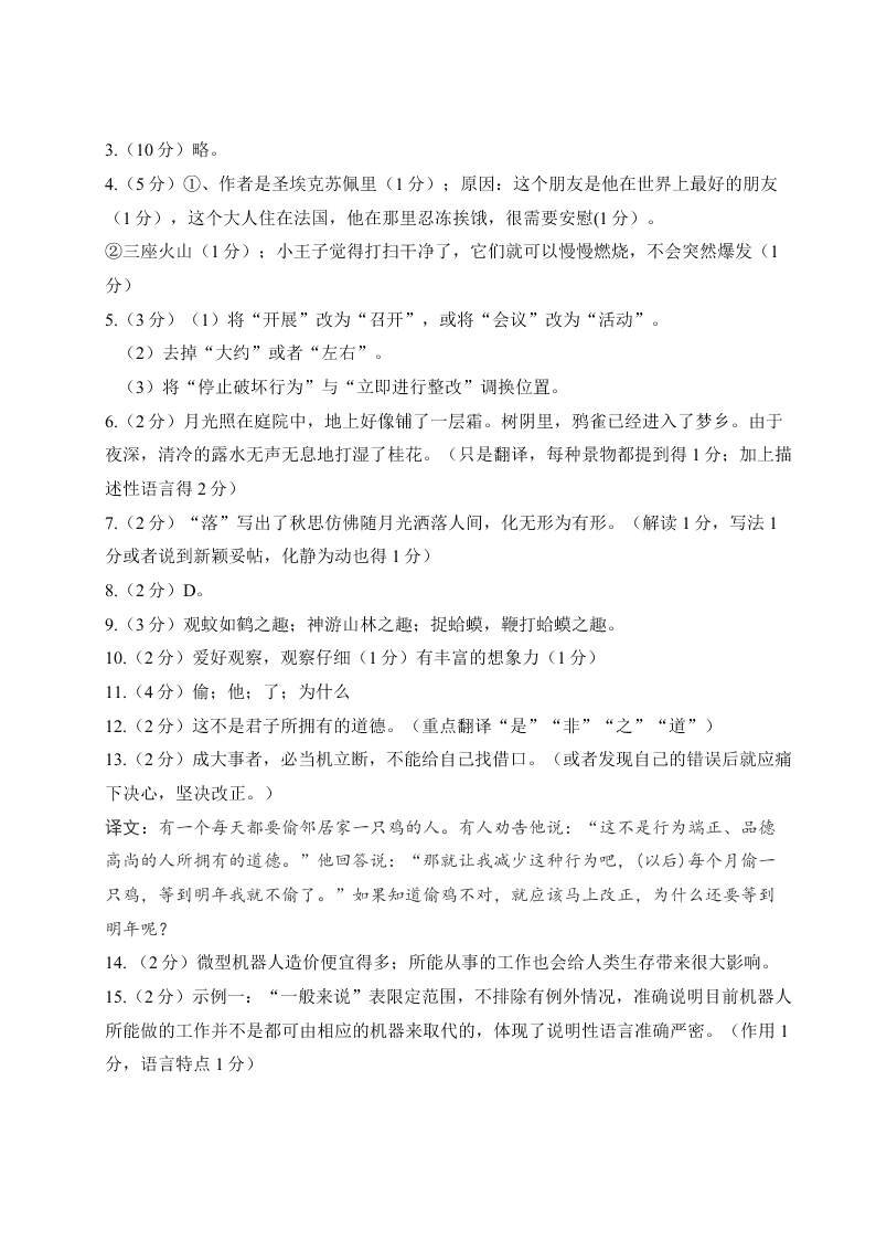 常熟市初一语文第一学期期中试卷及答案