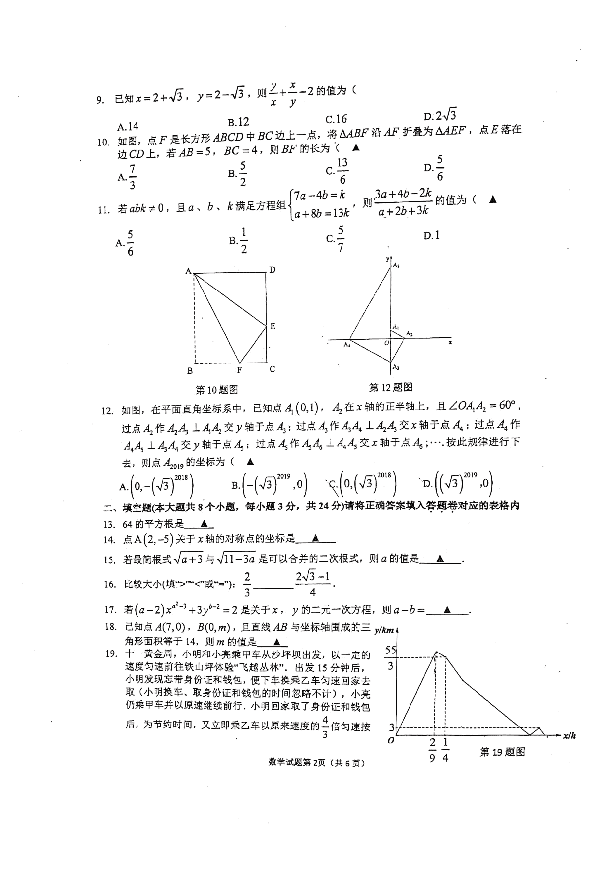 2021重庆一中八年级（上）数学第一次月考试卷（pdf版）