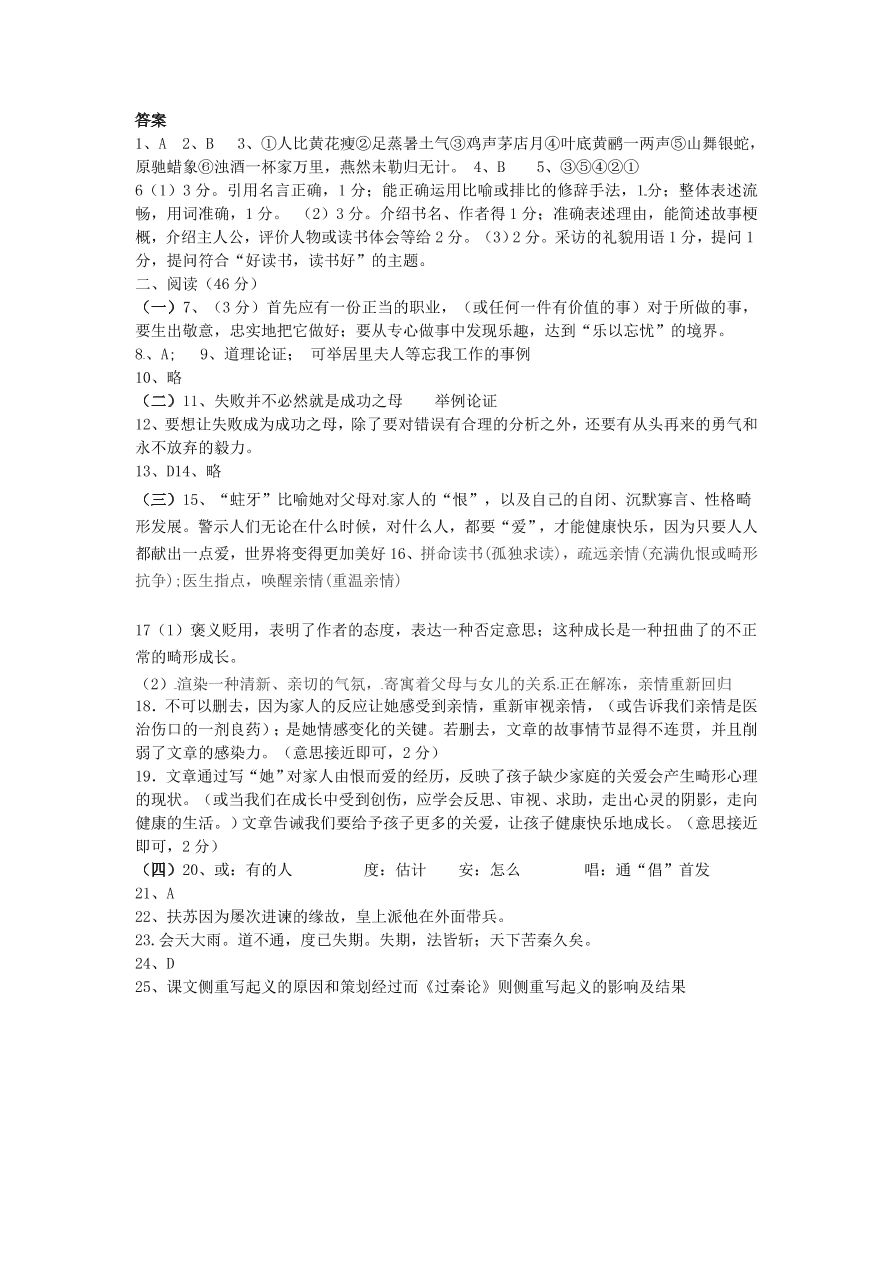 钦州市钦南区九年级语文上册期中调研试题及答案