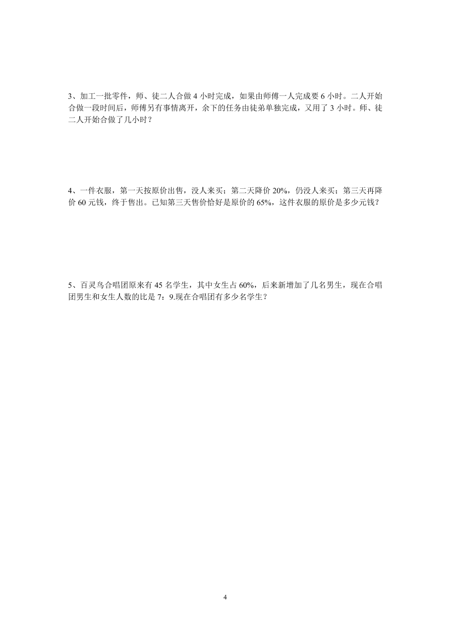 人教版小学数学六年级上册期末水平测试题(6)