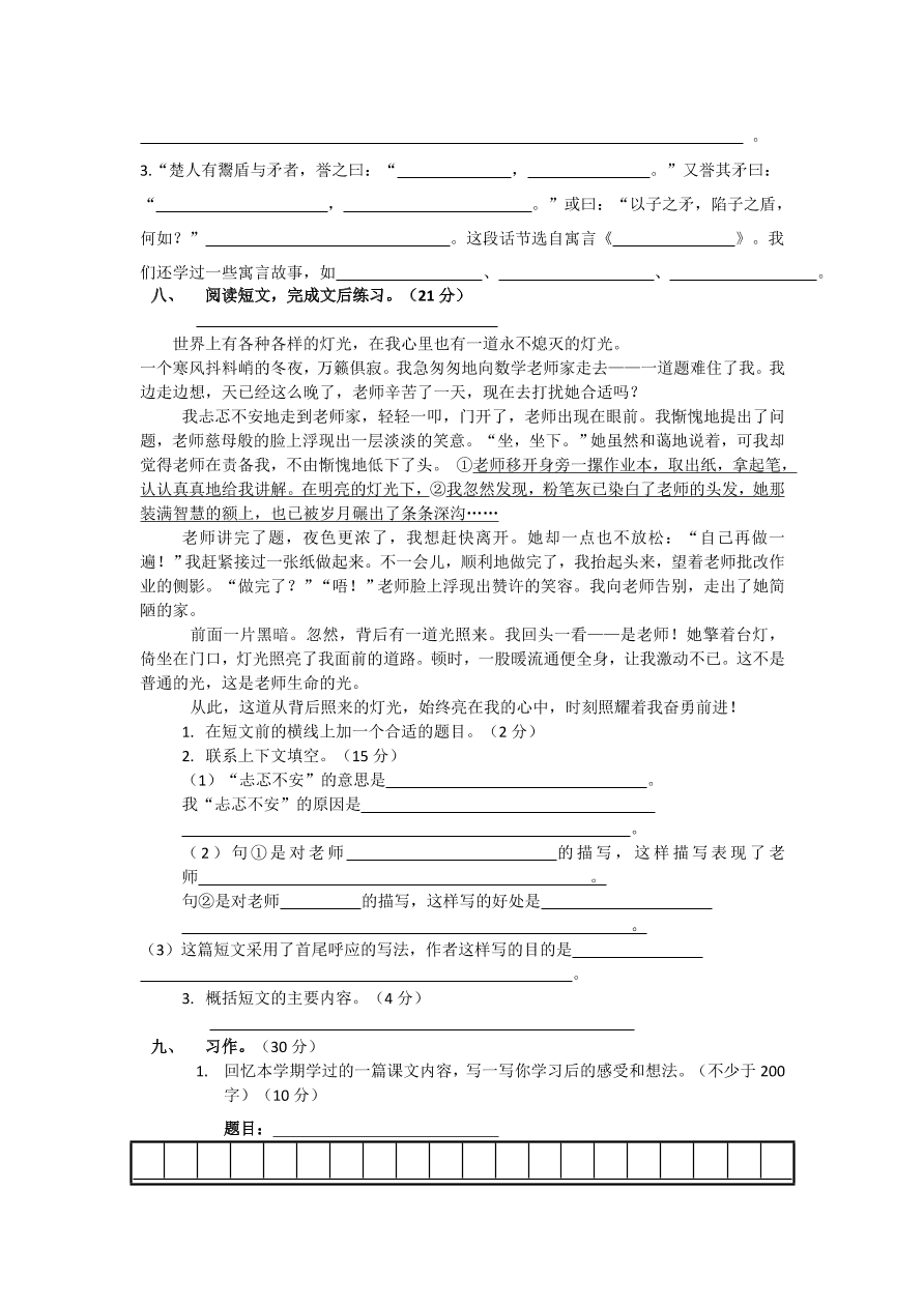 北师大版六年级语文第一学期期中测试卷