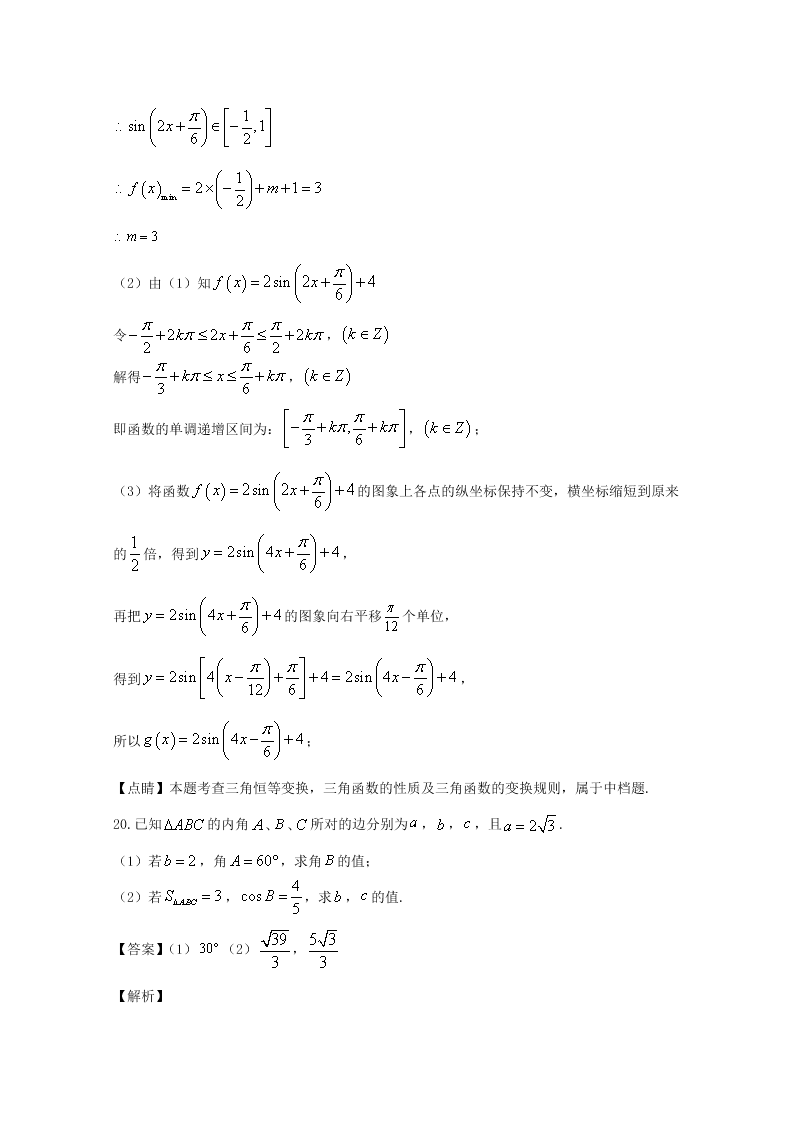 福建省两校2020届高三数学（文）上学期第一次联考试题（Word版附解析）