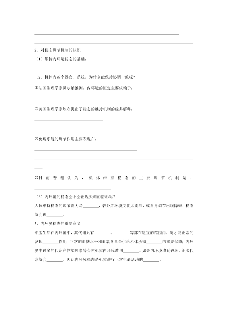 2020-2021年高考生物一轮复习知识点练习第01章 人体的内环境与稳态（必修3）