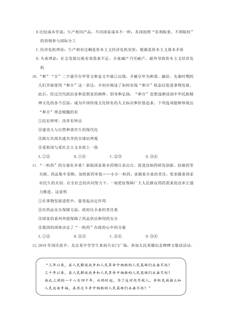 北京市延庆区2019-2020高二政治下学期期末考试试题（Word版附答案）