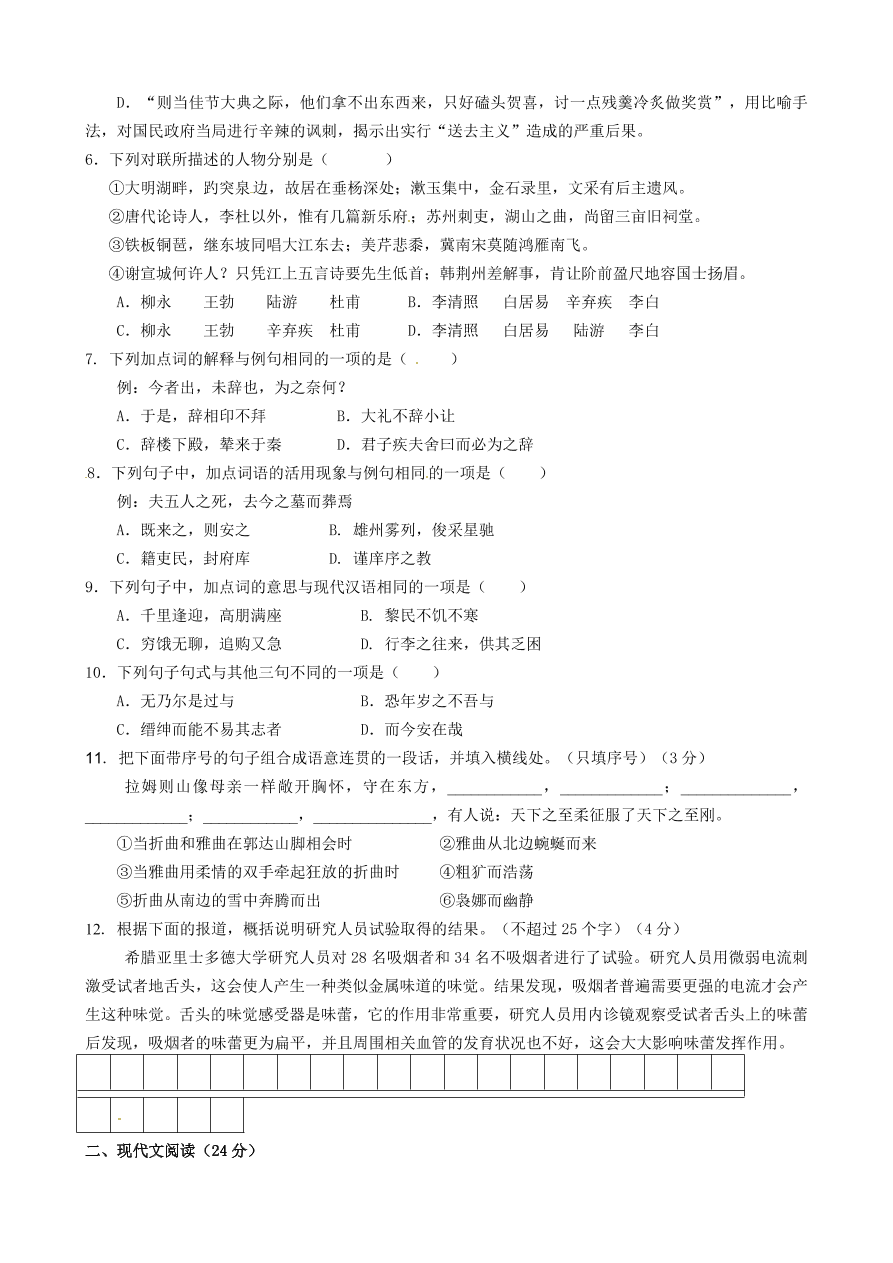 温州市十校高一语文下学期期末试题