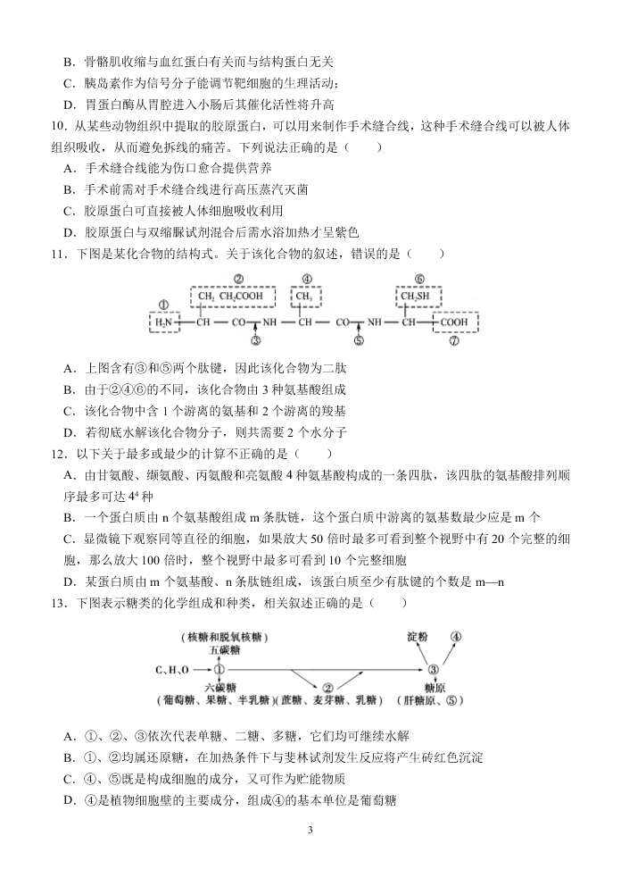 甘肃省天水一中2021届高三生物上学期第一次考试试题（Word版附答案）