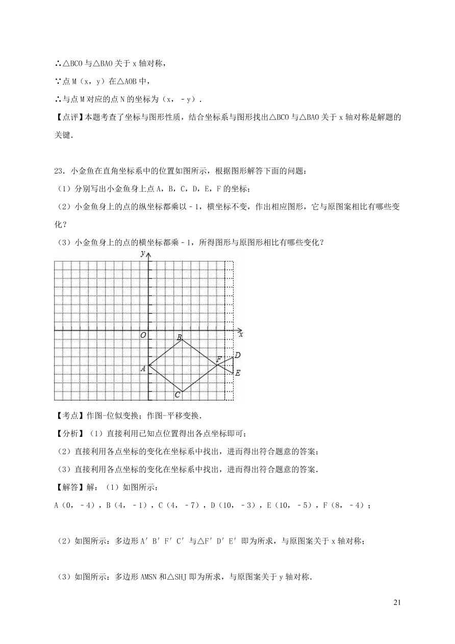 八年级数学上册第三章位置与坐标单元综合测试题2（北师大版）