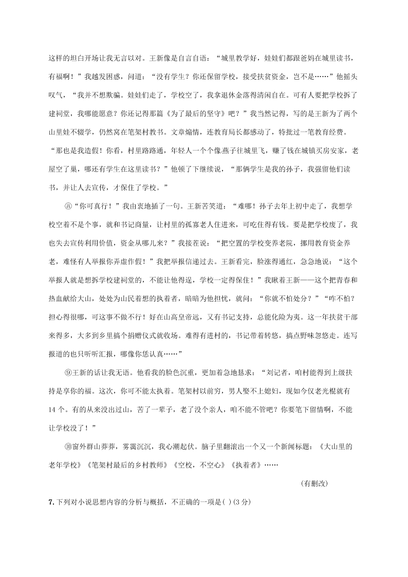 黑龙江省大庆市铁人中学2021届高三上学期期中考试语文试题