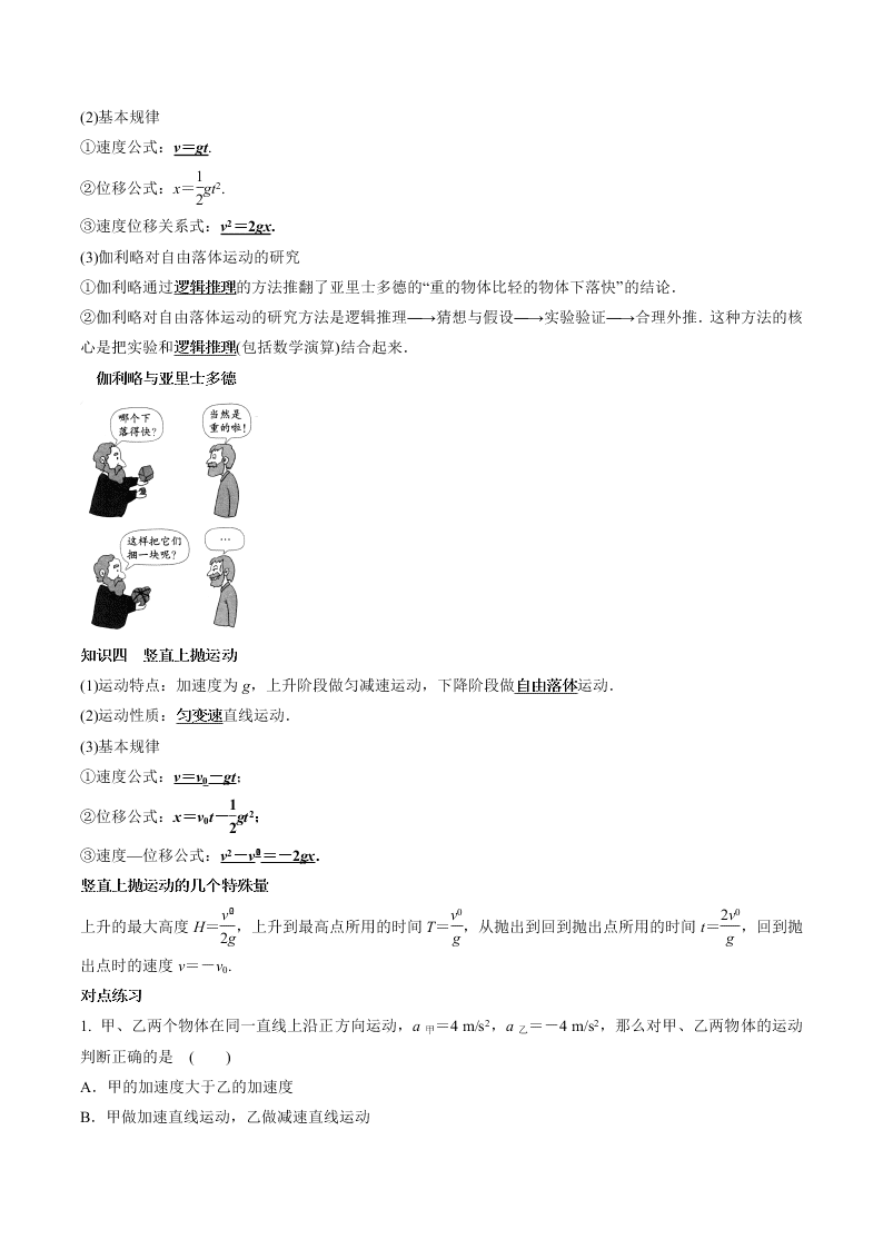 2020-2021年高考物理一轮复习核心考点专题2 匀变速直线运动的规律