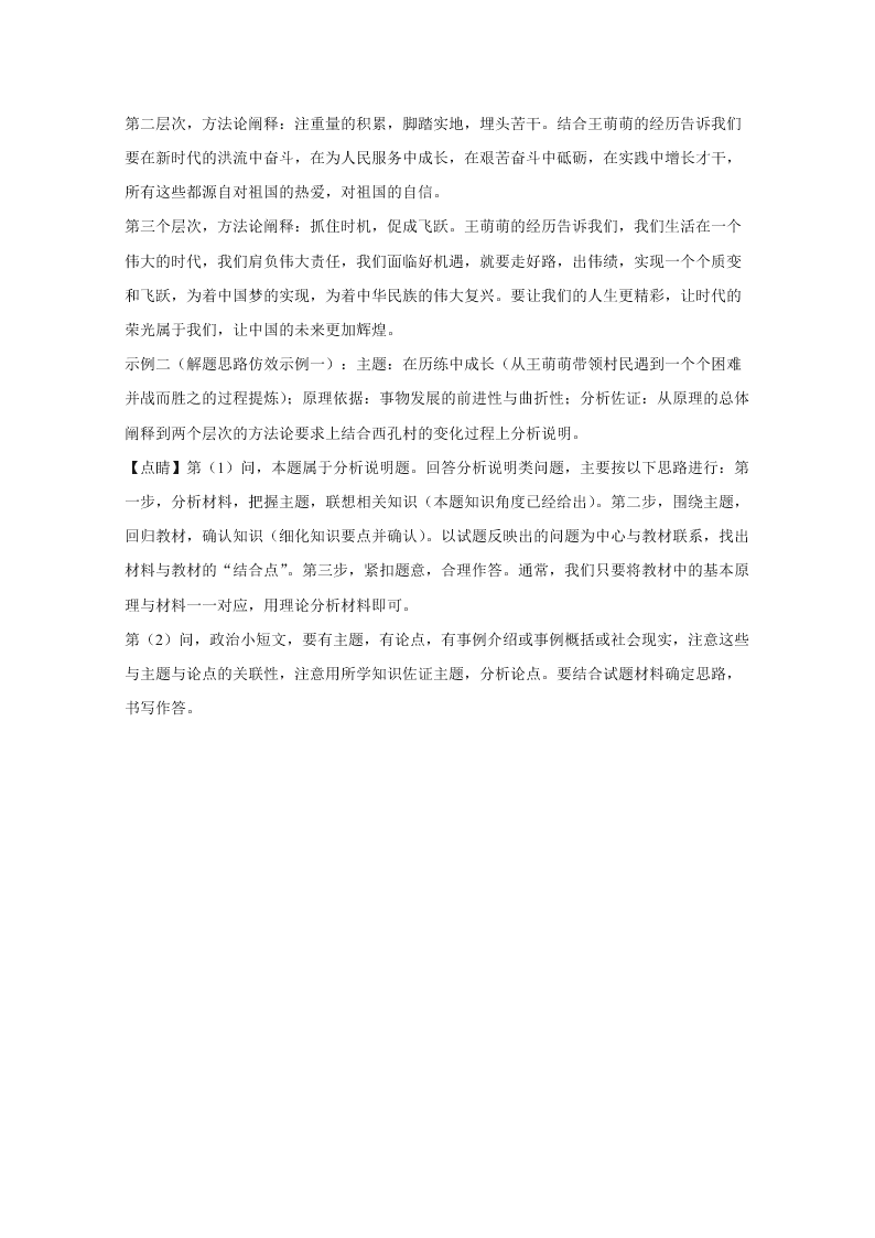 山东省济宁市2020届高三政治6月模拟试题（Word版附解析）