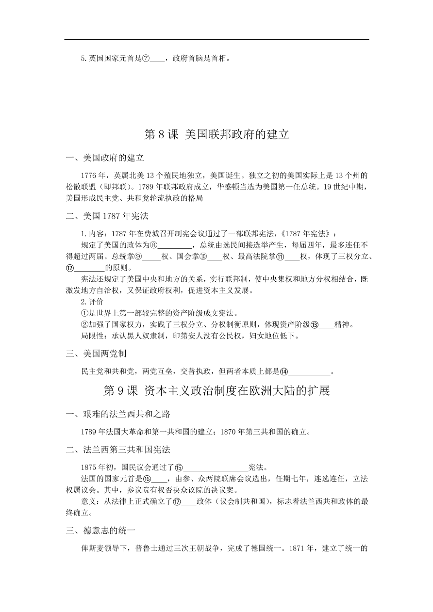 人教版高一历史必修一第三单元《近代西方资本主义政治制度的确立与发展》期末复习及答案