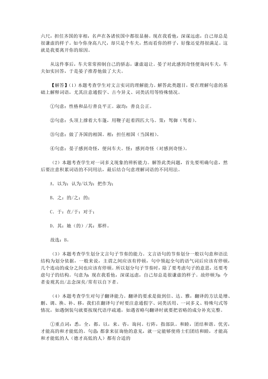 2021年中考语文文言文阅读试题三（附解析）