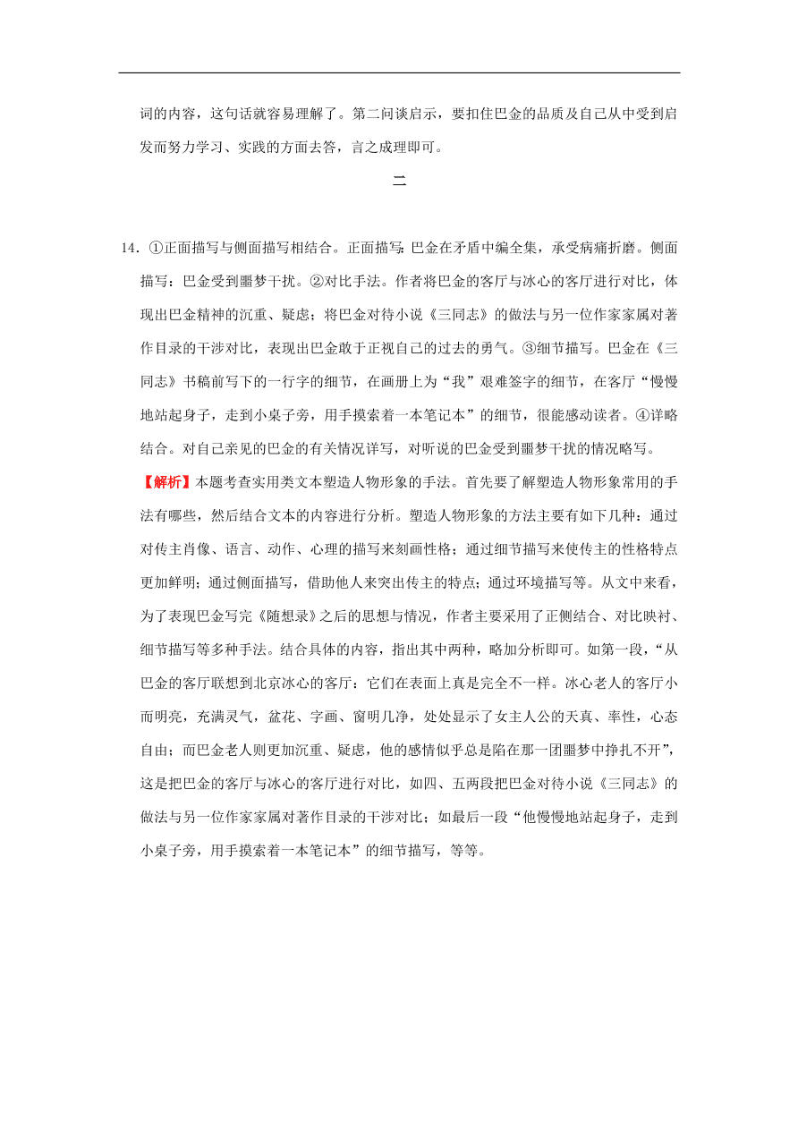 新人教版高中语文必修1每日一题测试题（含解析）