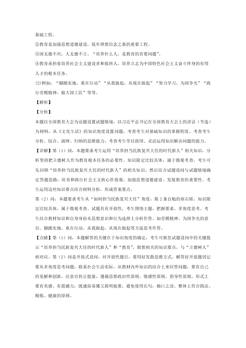 山西省2020届高三政治上学期期末试题（Word版附解析）