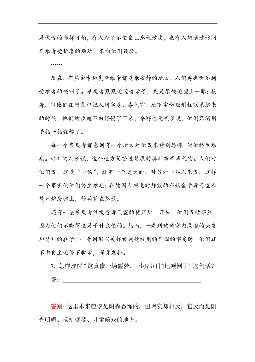 人教版高一语文必修一课时作业  10短新闻两篇（含答案解析）