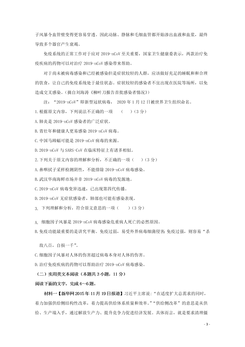 四川省南充市西南大学南充实验学校2020学年高二语文下学期开学考试试题（含解析）