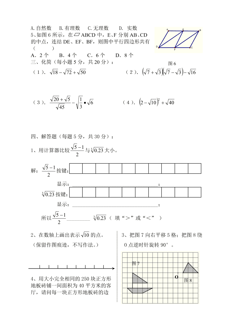 八年级数学上册期中模拟试卷（一）