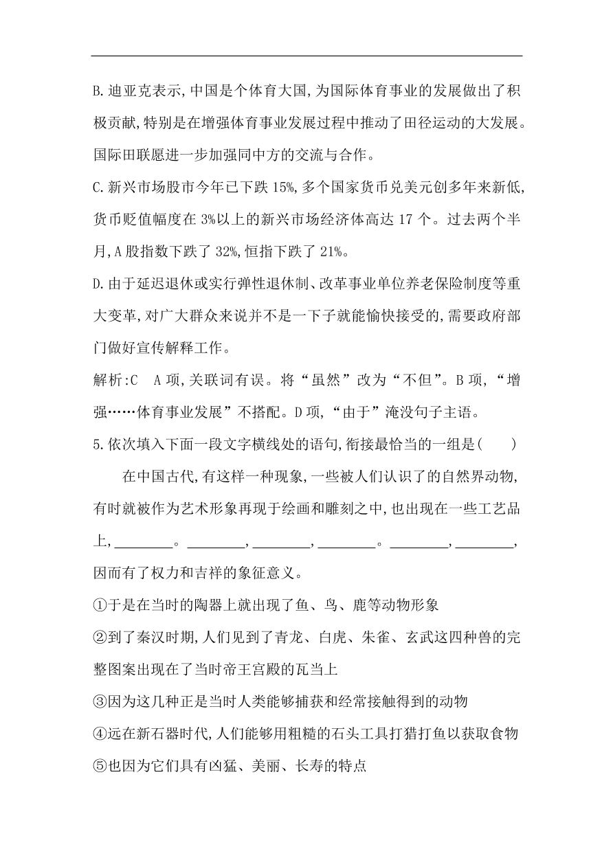 苏教版高中语文必修二试题 专题4 祝福 课时作业（含答案）