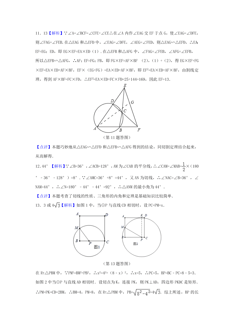 九年级数学下册第24章圆24.4直线与圆的位置关系同步练习（附答案沪科版）