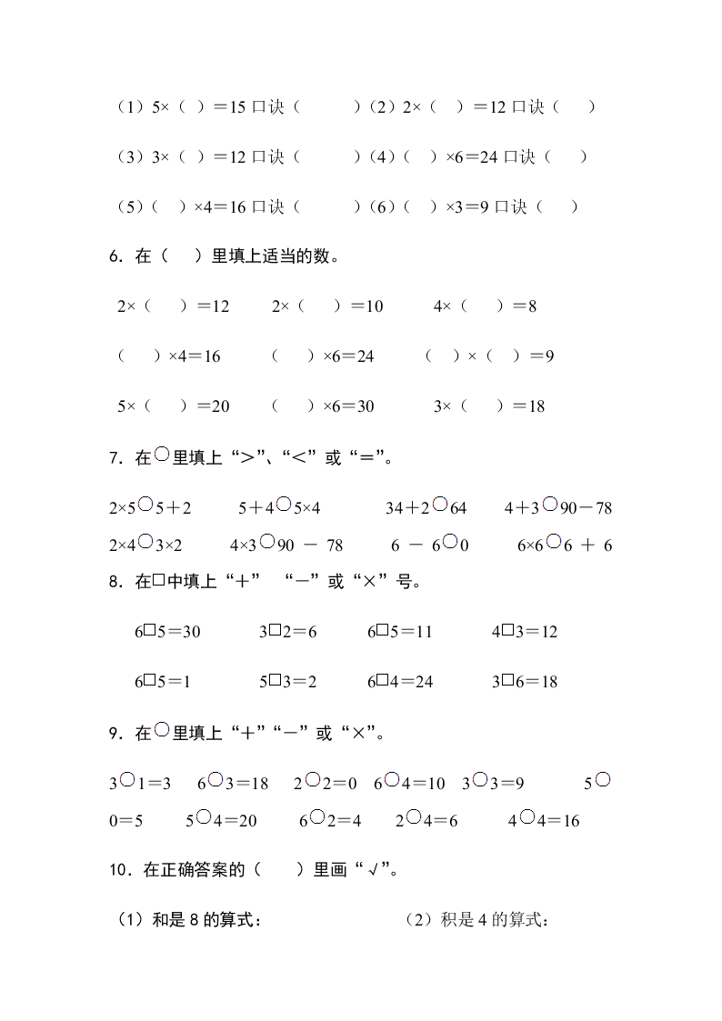 北师大版小学二年级数学上册第五单元习题《2—5的乘法口诀》B卷