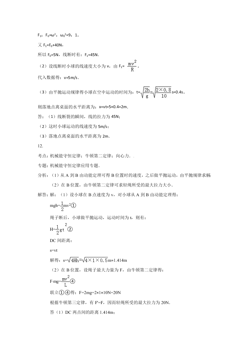 2019-2020学年新课标高一物理暑假作业2（答案）