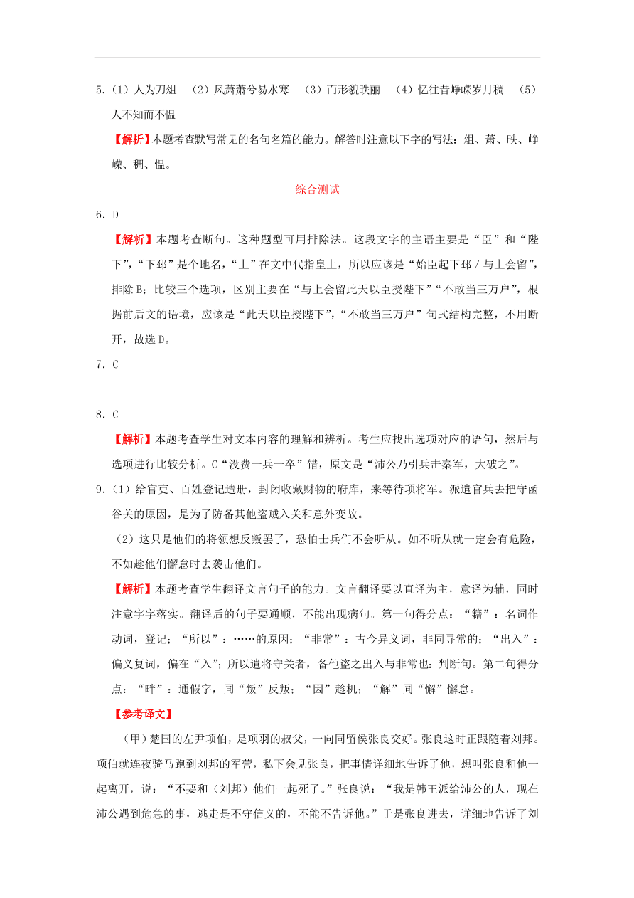 新人教版高中语文必修1每日一题测试题（含解析）