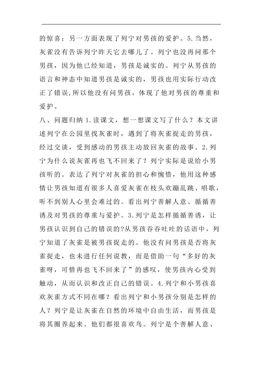 部编版三年级语文上册第八单元知识梳理填空（附答案）