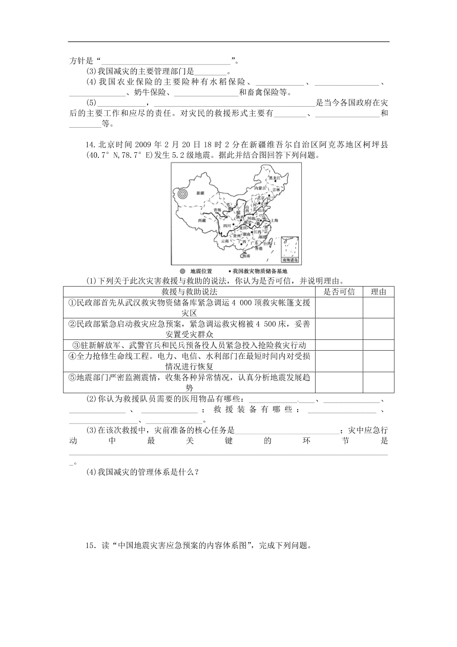 湘教版高中地理选修五《4.3自然灾害与我们》课堂同步练习卷及答案