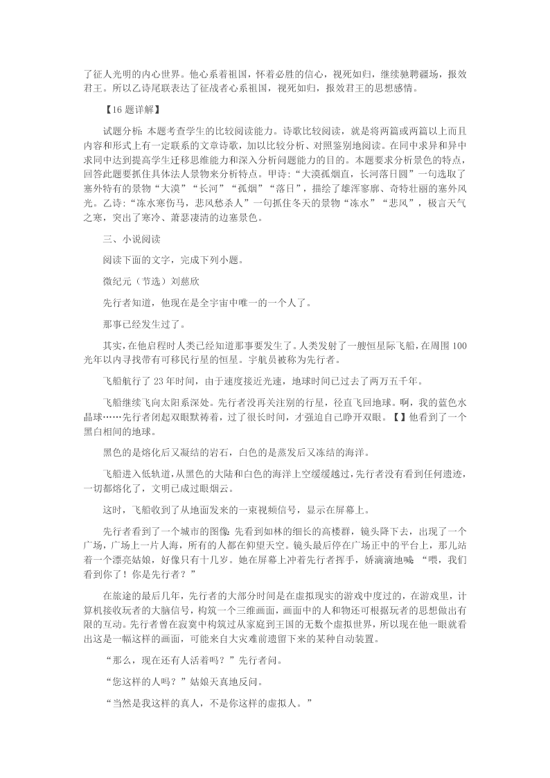 2020学年河北省武邑中学高一语文上学期开学考试试题(答案)