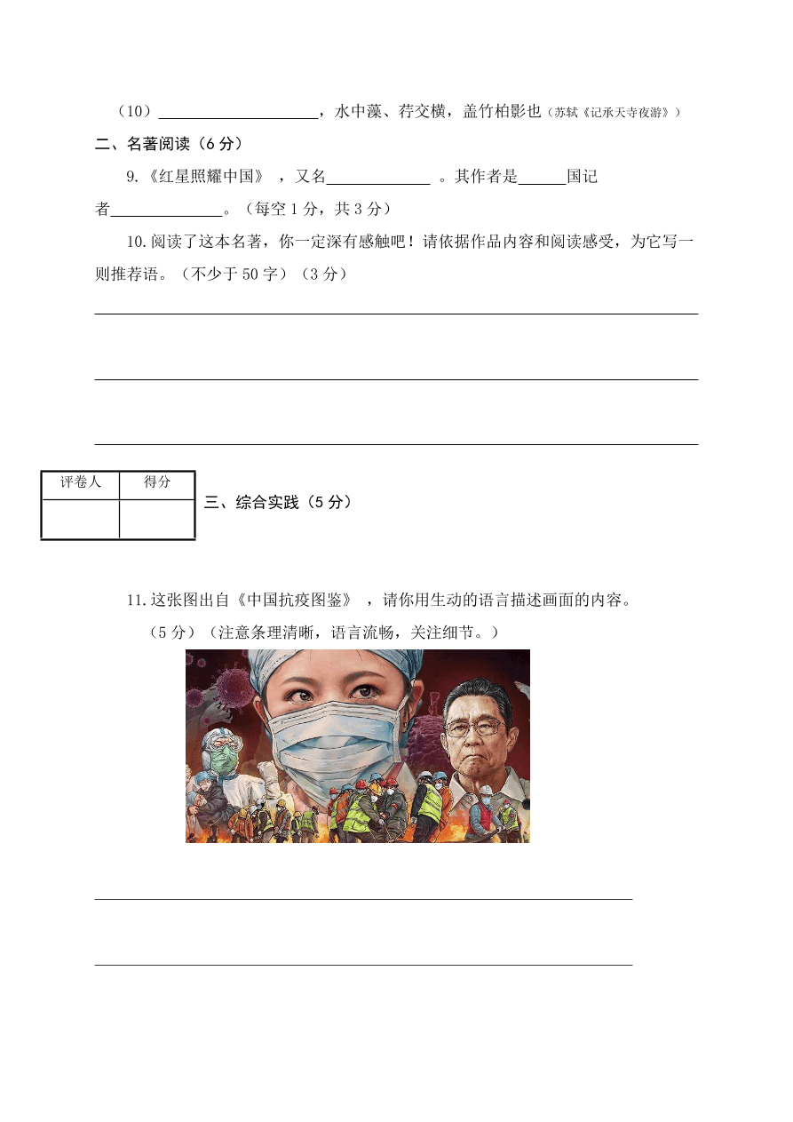 甘肃省酒泉市第二中学2020-2021学年八年级上学期期中考试语文试题