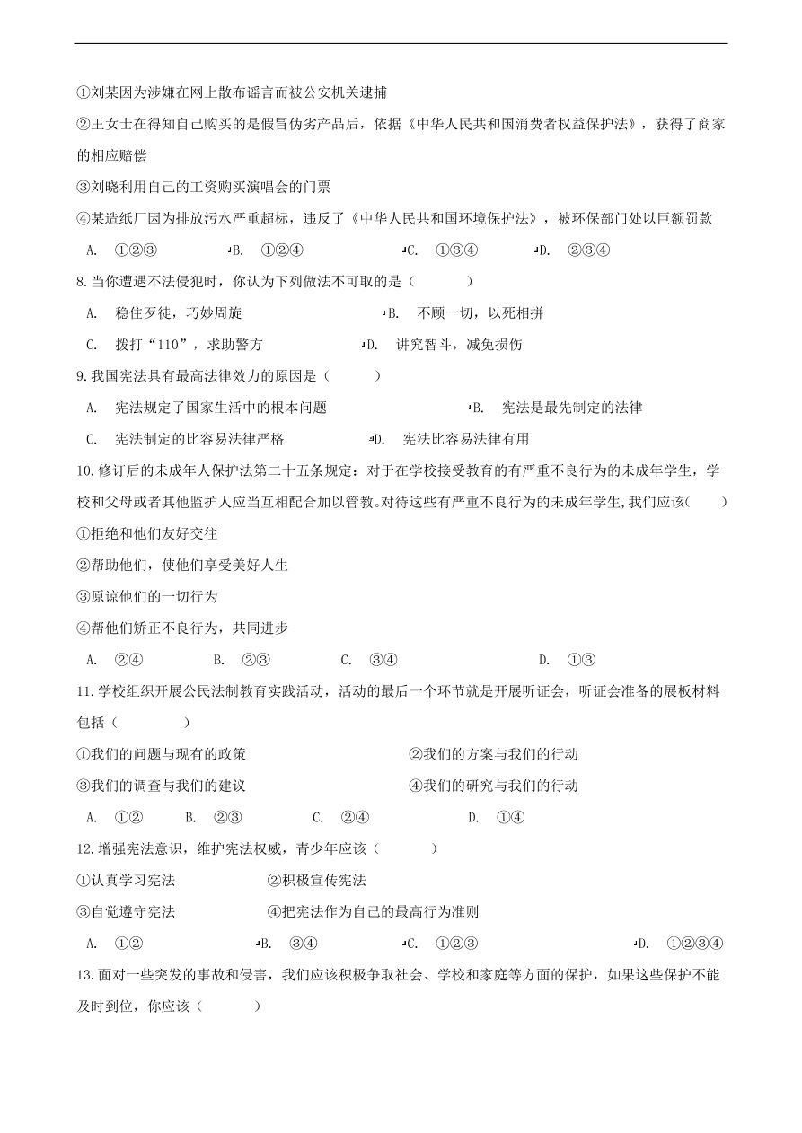 新人教版 七年级道德与法治下册第十课法律伴我们成长第2框法律与我们同行课时训练（含答案）