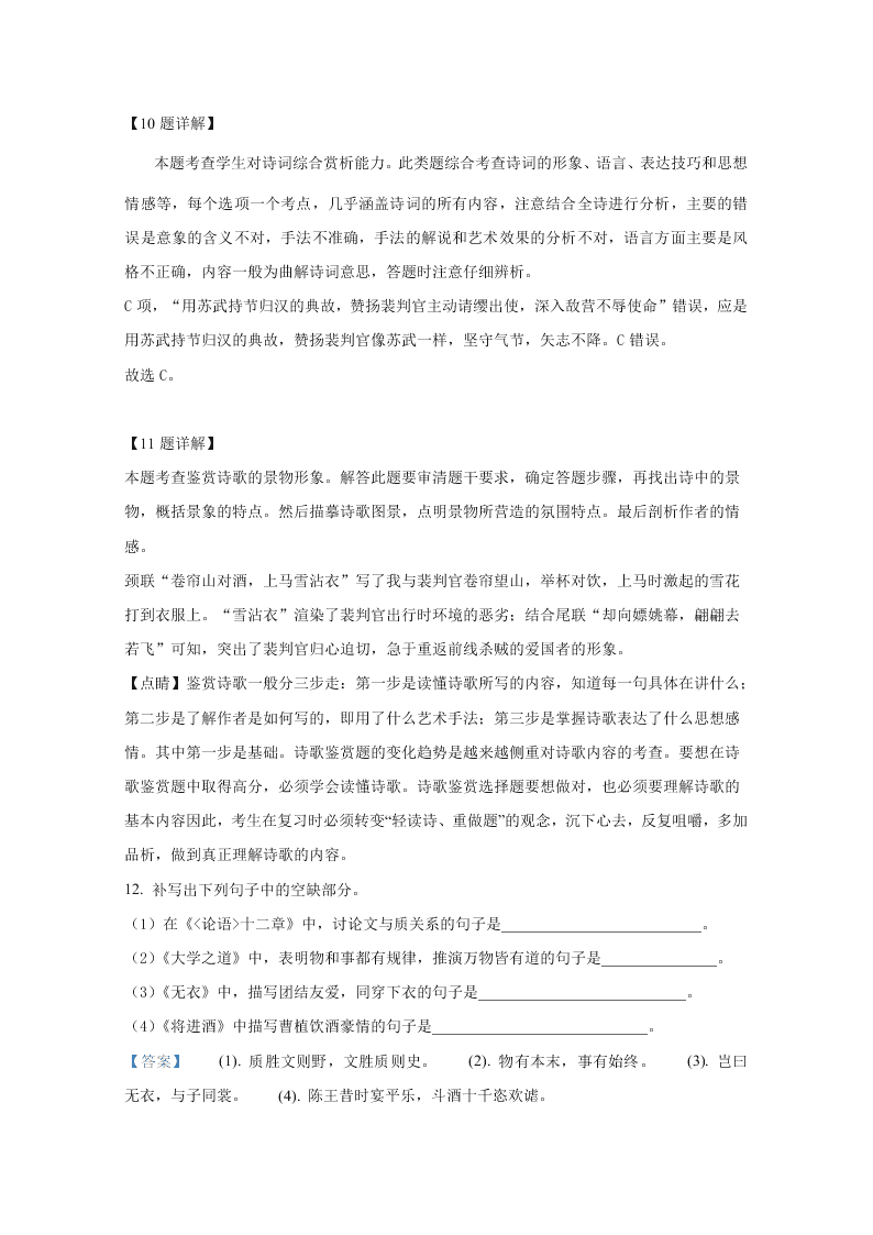 北京市首都师大附中2020-2021高二语文上学期第一次月考试题（Word版附解析）