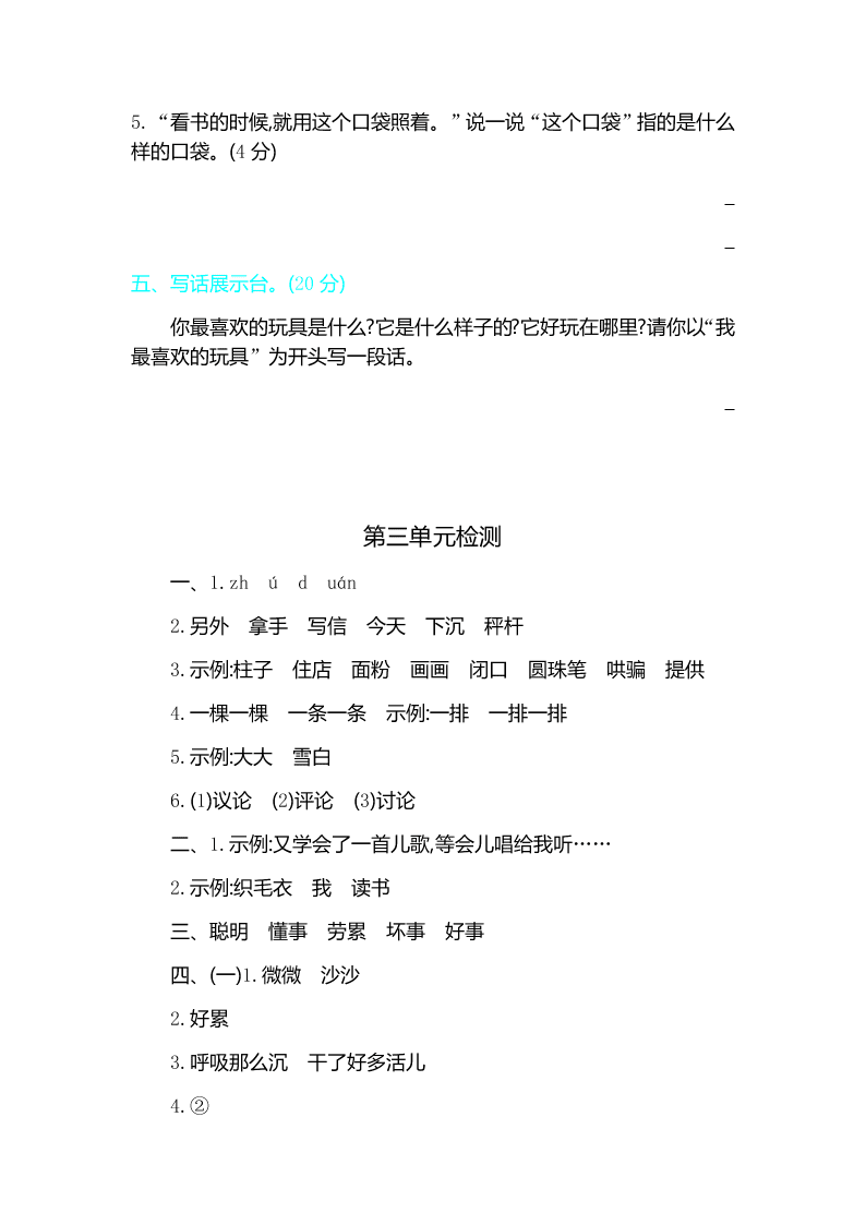 部编版二年级上册语文第三单元检测试卷