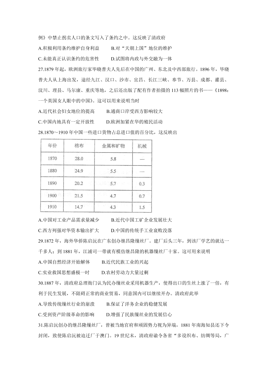 河北省衡水中学2021届高三历史上学期期中试题（Word版附答案）