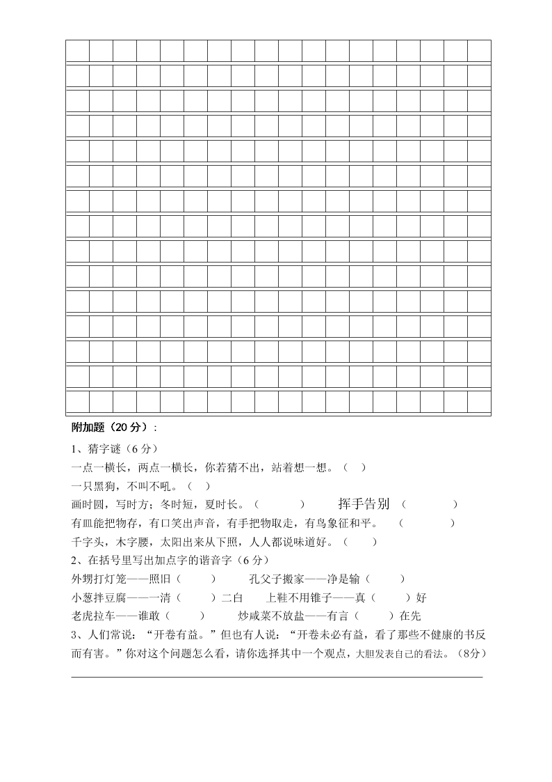 新兴小学人教版五年级上册语文期中试卷