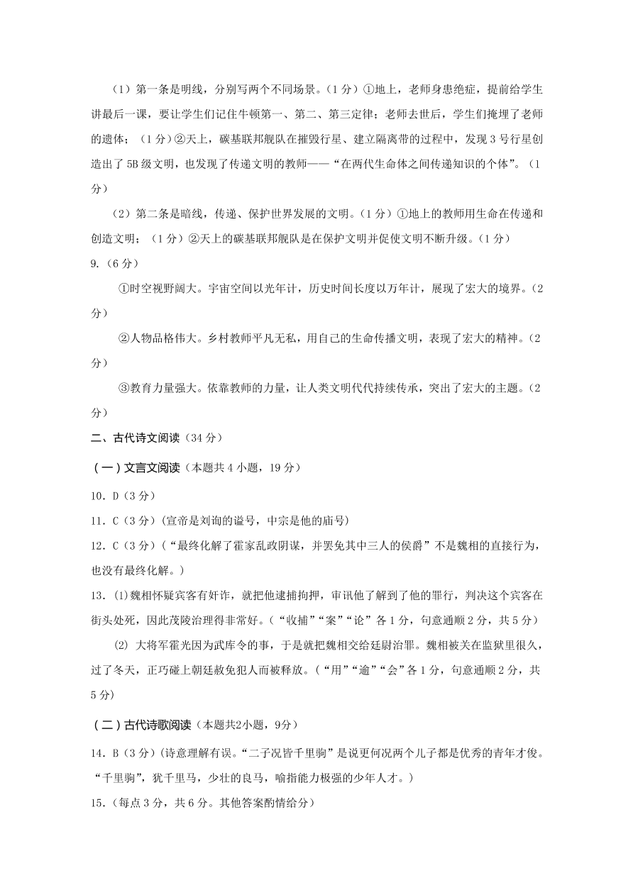 四川省遂宁市2021届高三语文零诊考试试题（Word版附答案）