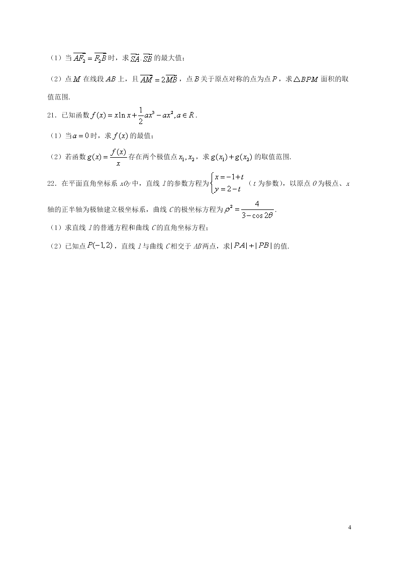 黑龙江省大庆中学2021届高三数学10月月考试题（理）