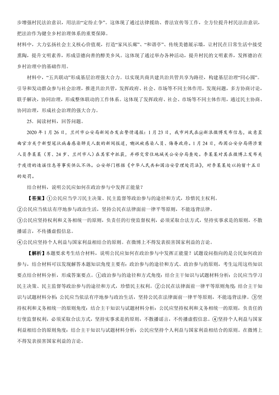 2020-2021年高考政治精选考点突破第一单元《政治生活》