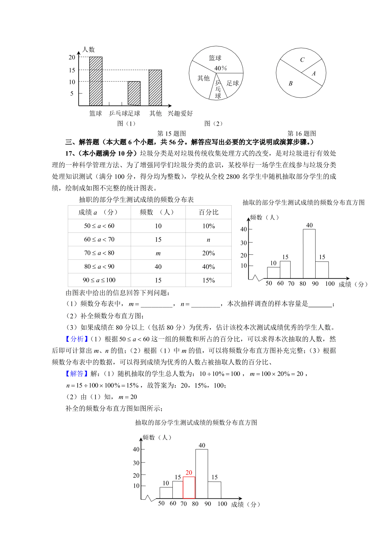 2020-2021学年初二数学上册单元测试卷：数据的收集与表示