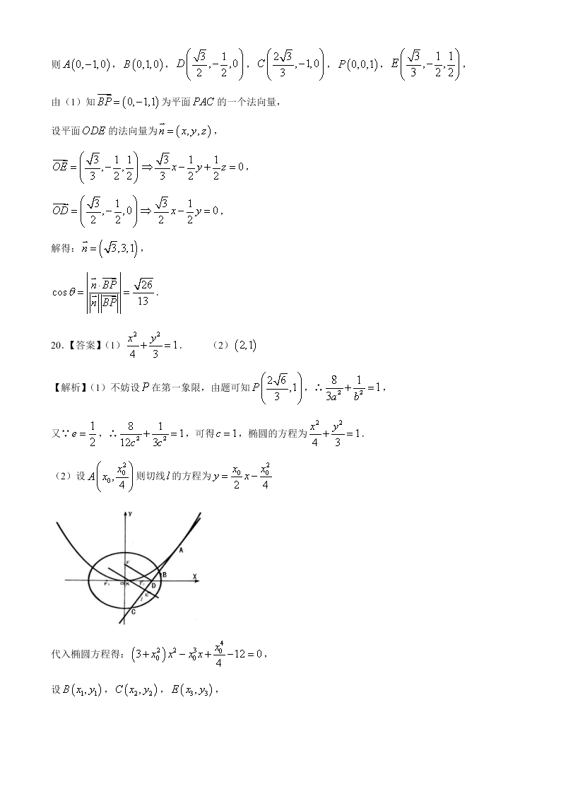 四川省成都七中2021届高三数学（理）上学期入学考试试题（Word版附答案）