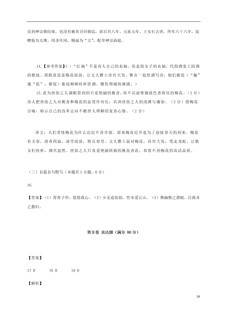 四川省内江市第六中学2020-2021学年高二语文上学期9月考试试题（含答案）