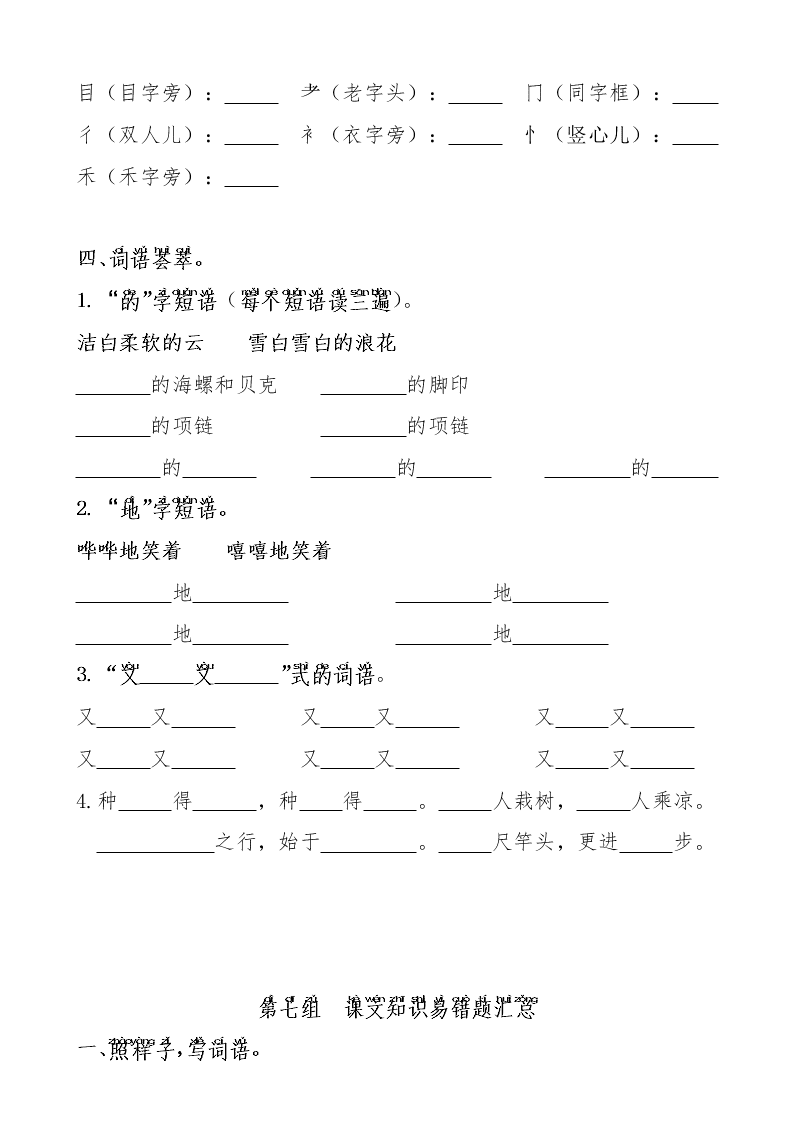 部编版一年级语文上册期末复习题七