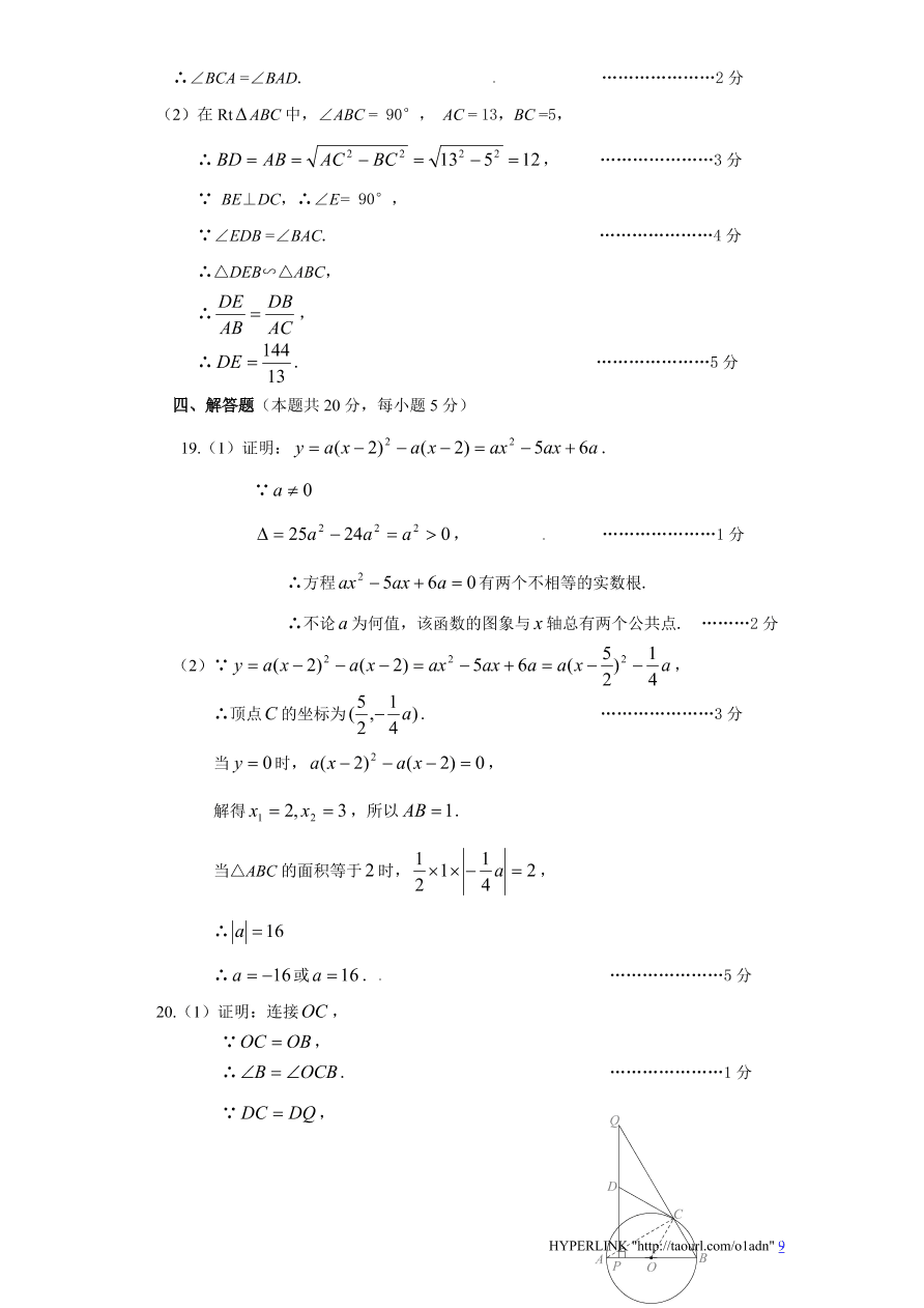 北师大版数学九年级上册期末检测试题5（附答案）